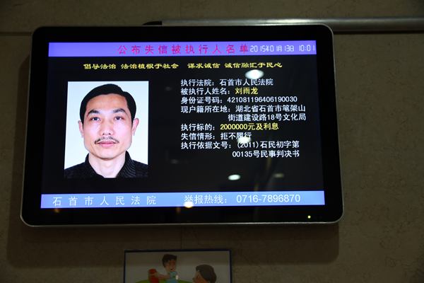 石首法院打击老赖 公布失信被执行人信息_副本.jpg
