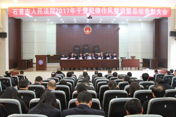 E:\互联网\2016外网资料\新闻中心  图片新闻\石首法院召开2017年干警纪律作风教育整训总结大会.JPG