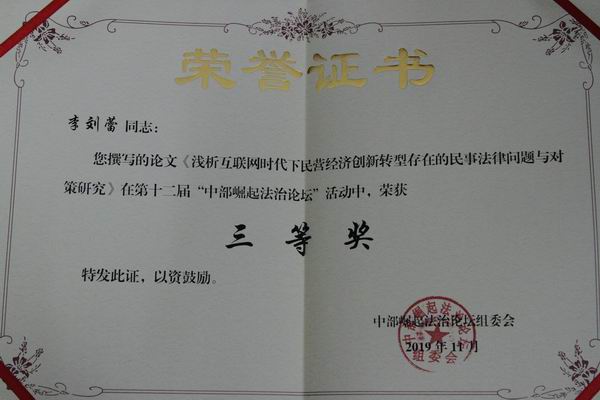 石首法院论文获三等奖1.jpg