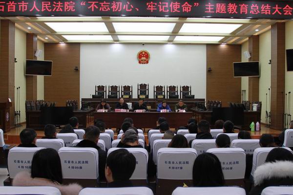1主题教育总结大会.JPG