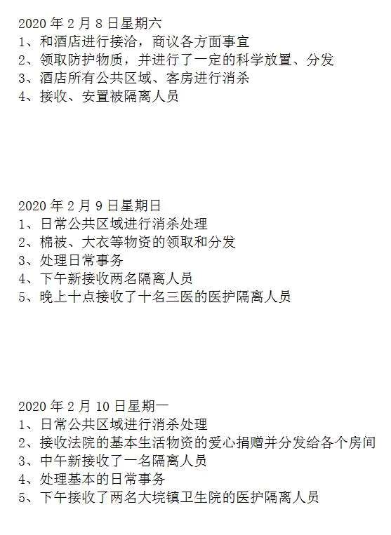干警工作日志.jpg