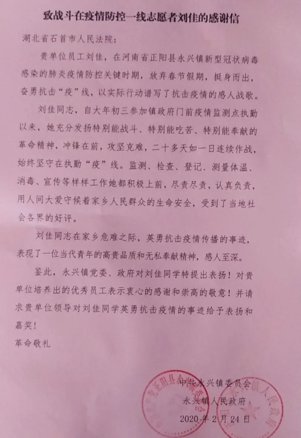 感谢信（刘佳）.jpg