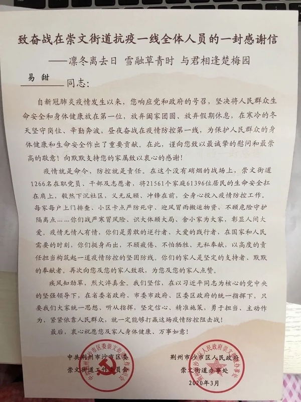 感谢信（易甜）.jpg