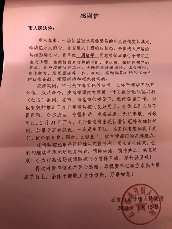 感谢信（周绪平）.jpg