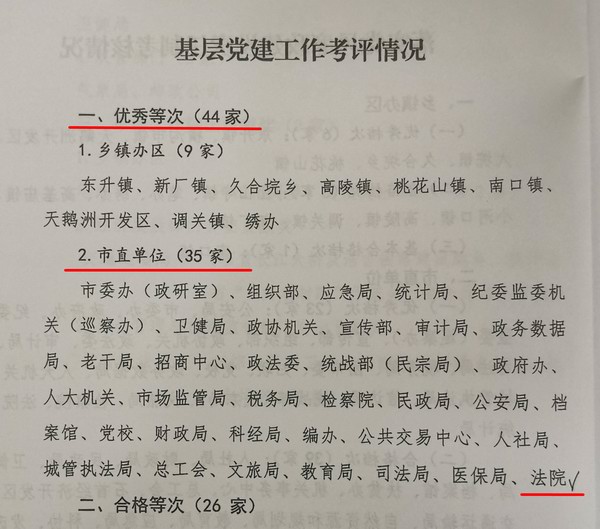 党建优秀.jpg