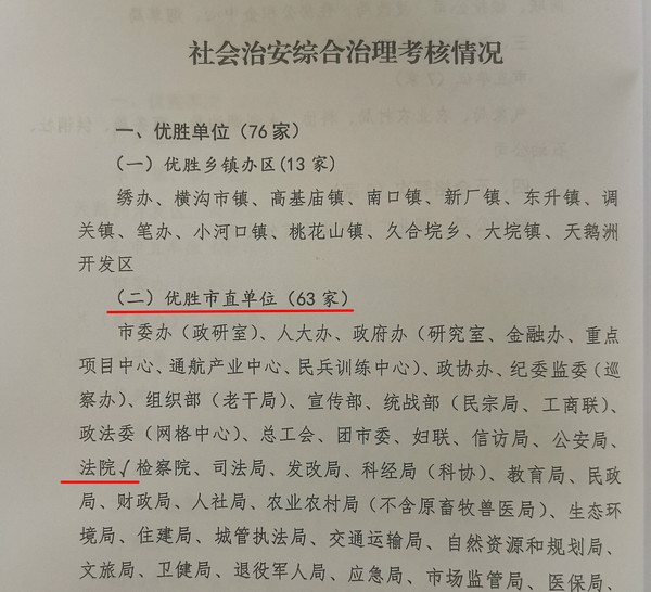 综治优秀.jpg