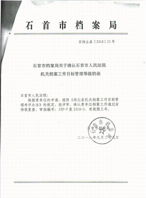 档案达标扫描件.JPG