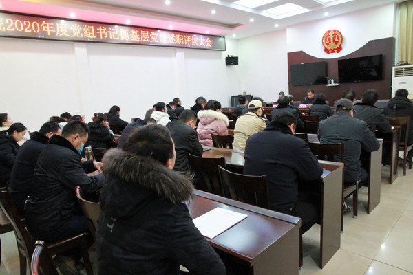 述职评议.JPG