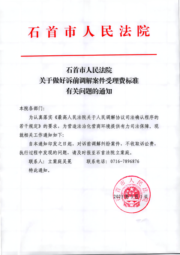 13.关于做好诉前调解案件受理费标准的通知_00(1).png