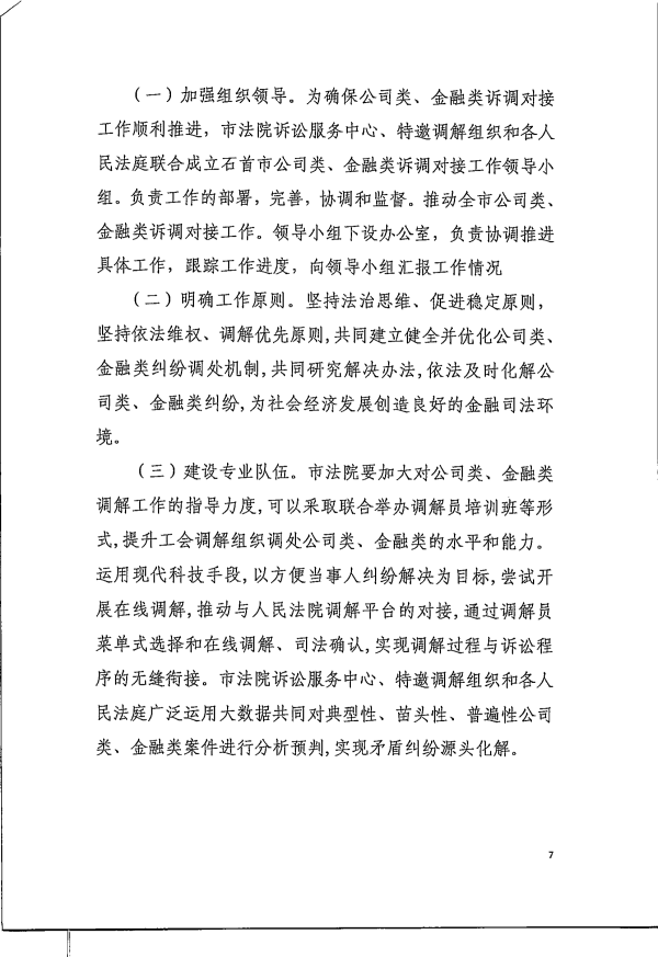14.全面推进公司类、金融类纠纷多元化解工作的实施意见_06.png