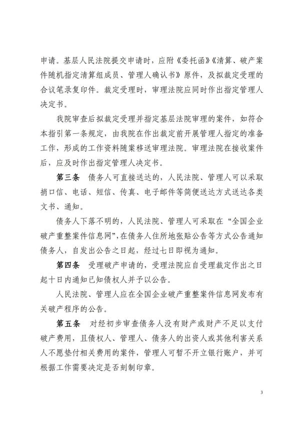 4《破产案件简易快速审理指引（试行）》_03.jpg