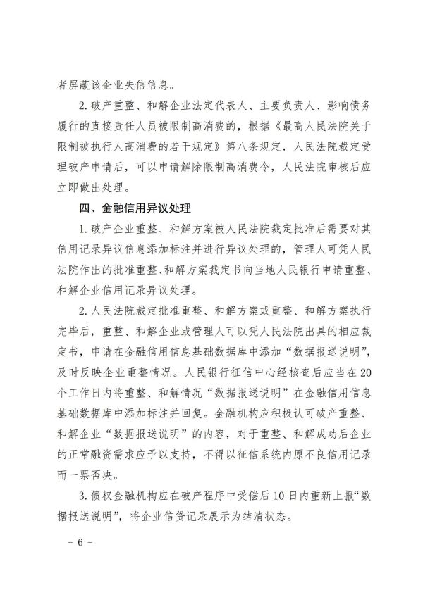 8.2石法发（2022）22号-石首市破产重整、和解企业信用修复办法_05.jpg