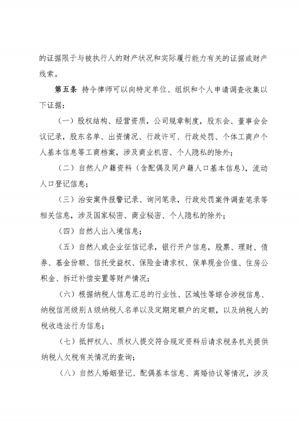 11.10.1-1《石首市人民法院关于在民事审判程序和执行程序中实行律师调查令的若干规定(试行)》_03.png