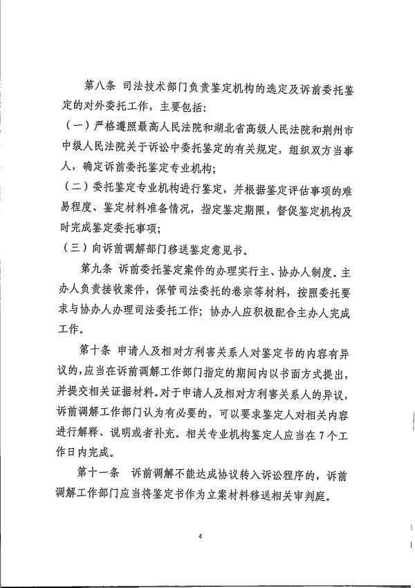 6.关于诉前鉴定工作的实施办法（试行）_03.png