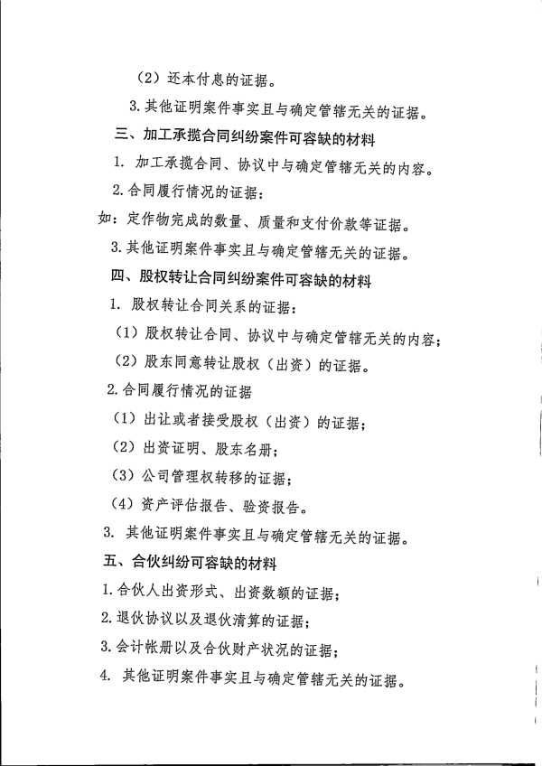 12.关于优化立案流程的若干规定（试行）_07.png