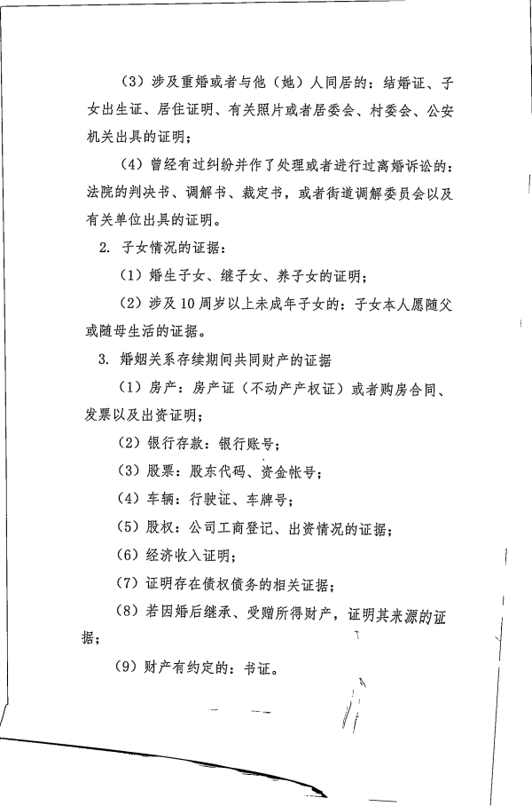 12.关于优化立案流程的若干规定（试行）_12.png