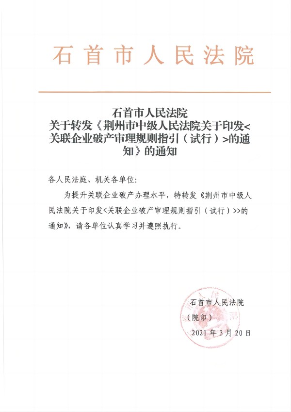 7《关联企业破产审理规则指引（试行）》_00(1).jpg